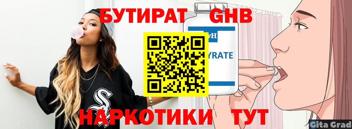 БУТИРАТ  Вход с VPN  Симферополь  Бутират Butirat 