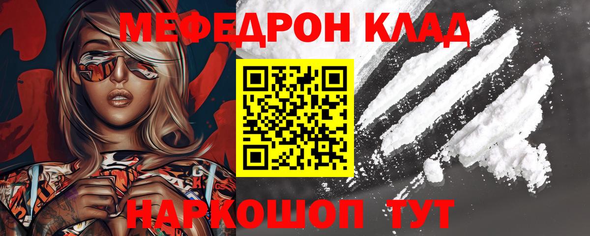 Меф мяу мяу  Симферополь